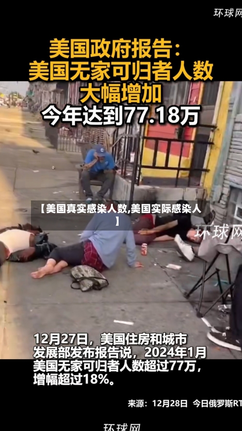 【美国真实感染人数,美国实际感染人】-第3张图片