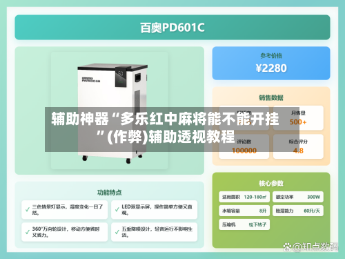 辅助神器“多乐红中麻将能不能开挂”(作弊)辅助透视教程-第3张图片