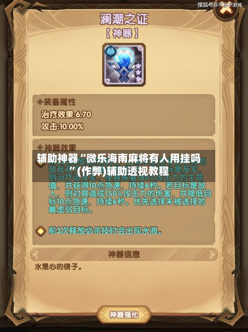 辅助神器“微乐海南麻将有人用挂吗”(作弊)辅助透视教程-第2张图片