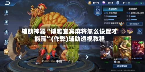 辅助神器“博雅宜宾麻将怎么设置才能赢	”(作弊)辅助透视教程-第2张图片