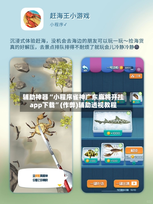 辅助神器“小程序雀神广东麻将开挂app下载”(作弊)辅助透视教程-第2张图片
