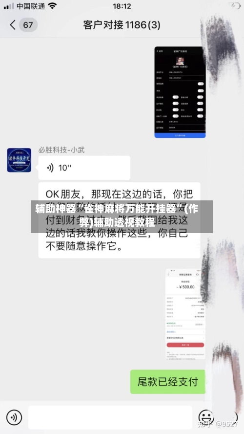 辅助神器“雀神麻将万能开挂器”(作弊)辅助透视教程