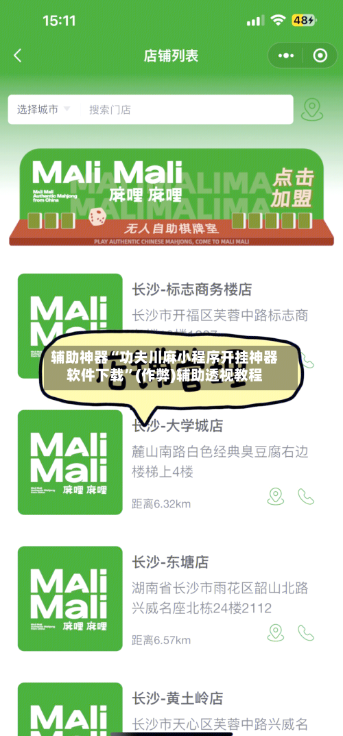 辅助神器“功夫川麻小程序开挂神器软件下载	”(作弊)辅助透视教程-第2张图片