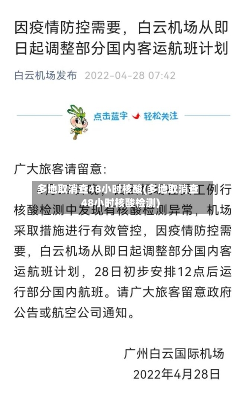 多地取消查48小时核酸(多地取消查48小时核酸检测)-第3张图片