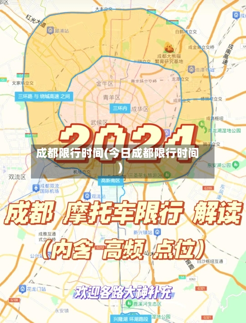 成都限行时间(今日成都限行时间)-第2张图片