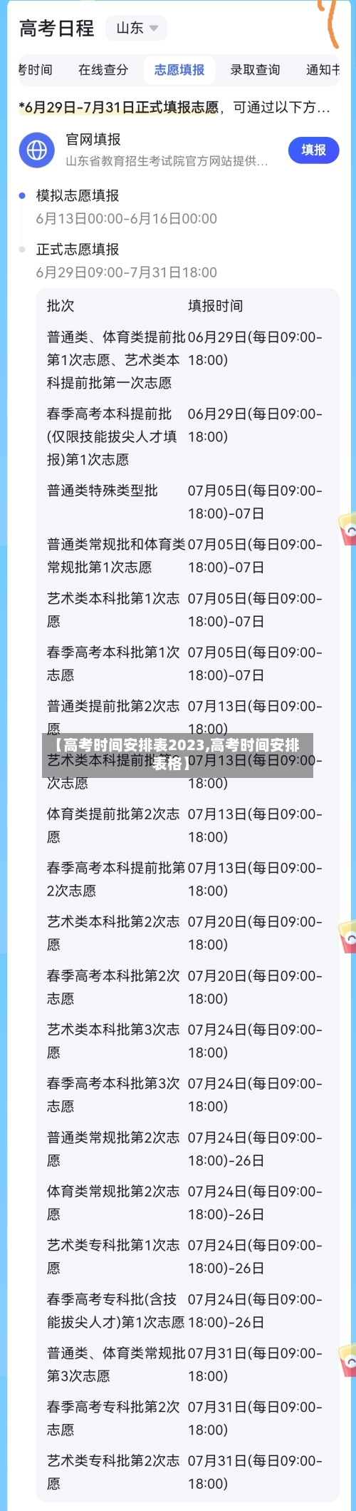 【高考时间安排表2023,高考时间安排表格】-第3张图片