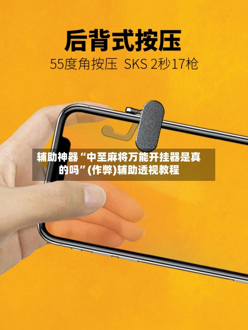 辅助神器“中至麻将万能开挂器是真的吗”(作弊)辅助透视教程