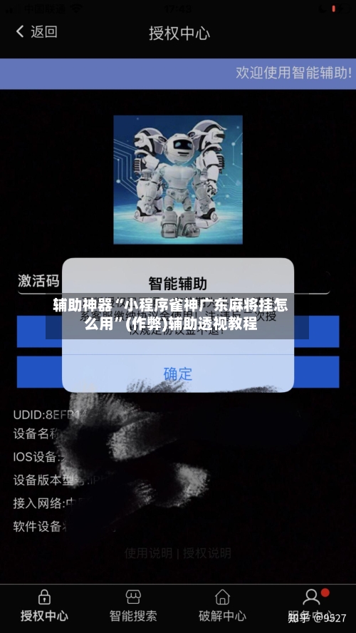 辅助神器“小程序雀神广东麻将挂怎么用”(作弊)辅助透视教程