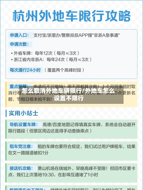 怎么取消外地车辆限行/外地车怎么设置不限行