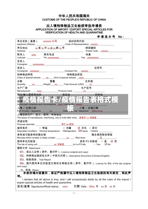 疫情报告卡/疫情报告表格式模板-第2张图片