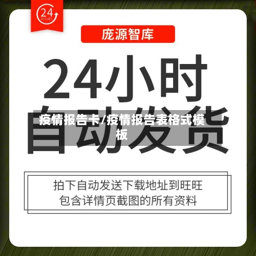 疫情报告卡/疫情报告表格式模板-第3张图片