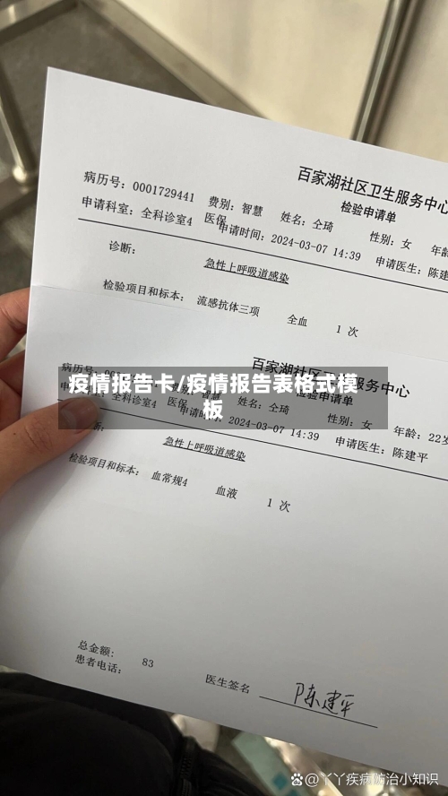 疫情报告卡/疫情报告表格式模板