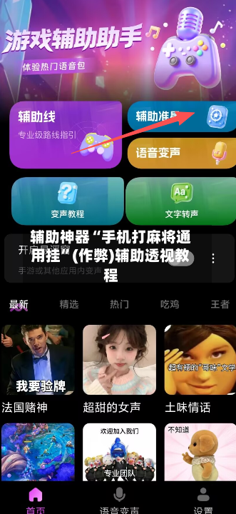 辅助神器“手机打麻将通用挂	”(作弊)辅助透视教程-第3张图片
