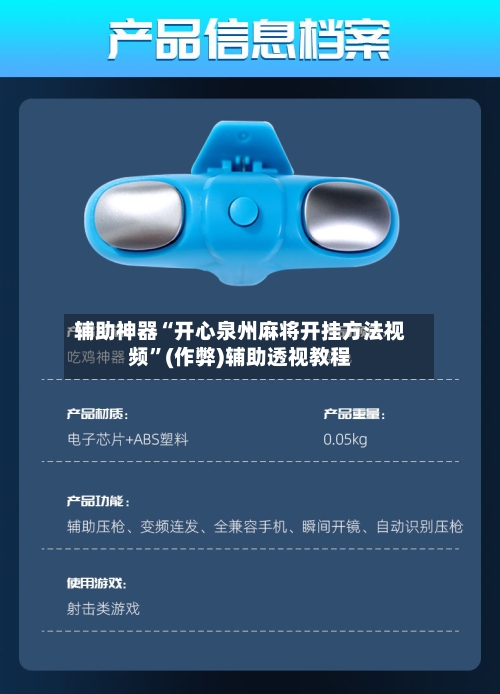 辅助神器“开心泉州麻将开挂方法视频”(作弊)辅助透视教程-第3张图片