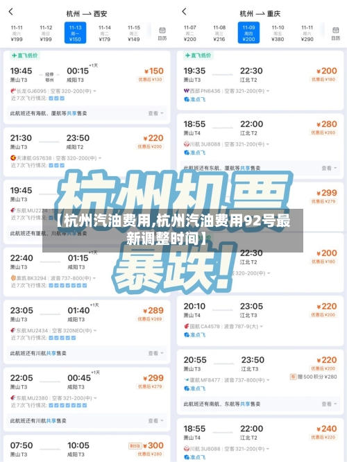 【杭州汽油费用,杭州汽油费用92号最新调整时间】-第3张图片