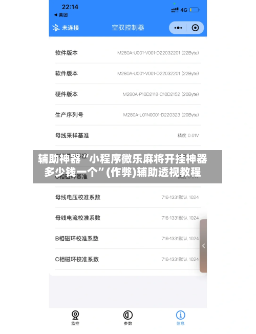 辅助神器“小程序微乐麻将开挂神器多少钱一个”(作弊)辅助透视教程-第2张图片