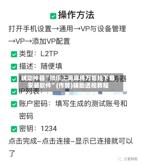 辅助神器“微乐上海麻将万能挂下载安装软件”(作弊)辅助透视教程