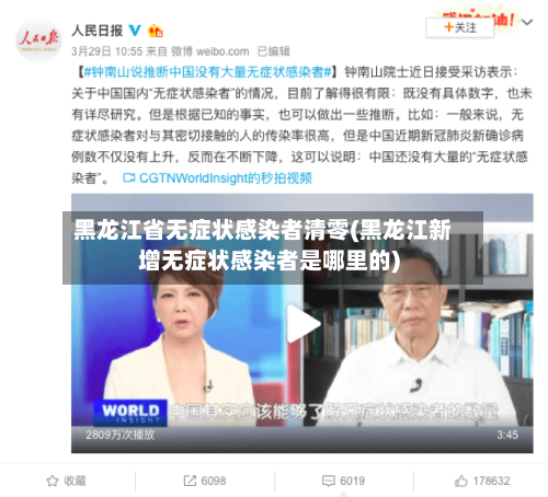 黑龙江省无症状感染者清零(黑龙江新增无症状感染者是哪里的)