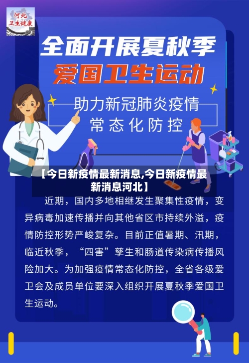 【今日新疫情最新消息,今日新疫情最新消息河北】-第3张图片