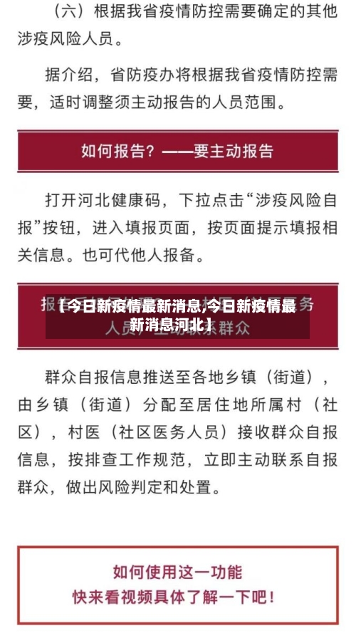 【今日新疫情最新消息,今日新疫情最新消息河北】-第2张图片