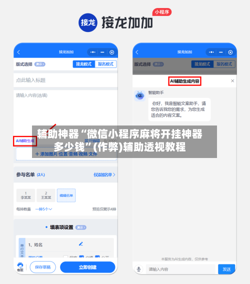 辅助神器“微信小程序麻将开挂神器多少钱	”(作弊)辅助透视教程-第3张图片
