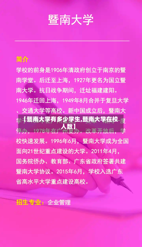 【暨南大学有多少学生,暨南大学在校人数】