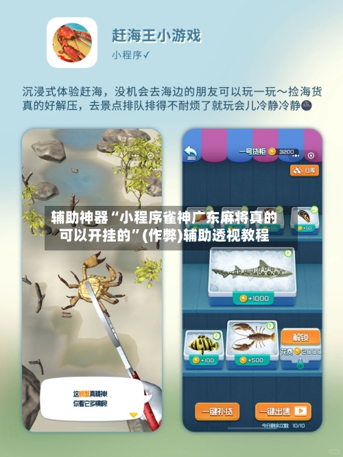 辅助神器“小程序雀神广东麻将真的可以开挂的”(作弊)辅助透视教程