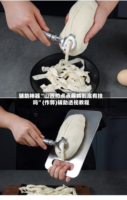 辅助神器“山西扣点点麻将到底有挂吗”(作弊)辅助透视教程