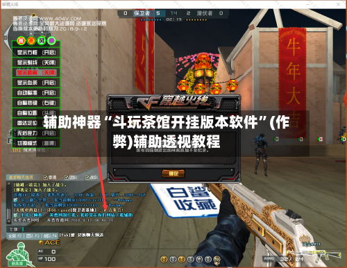 辅助神器“斗玩茶馆开挂版本软件”(作弊)辅助透视教程-第2张图片