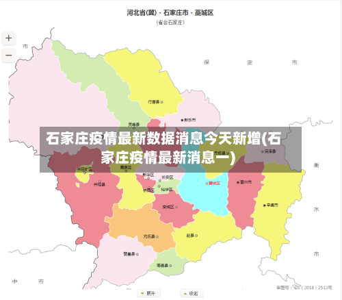 石家庄疫情最新数据消息今天新增(石家庄疫情最新消息一)-第3张图片