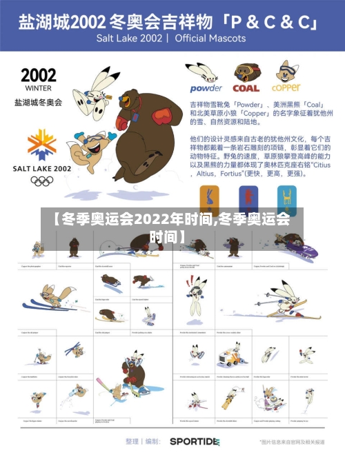 【冬季奥运会2022年时间,冬季奥运会 时间】
