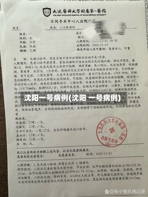 沈阳一号病例(沈阳 一号病例)
