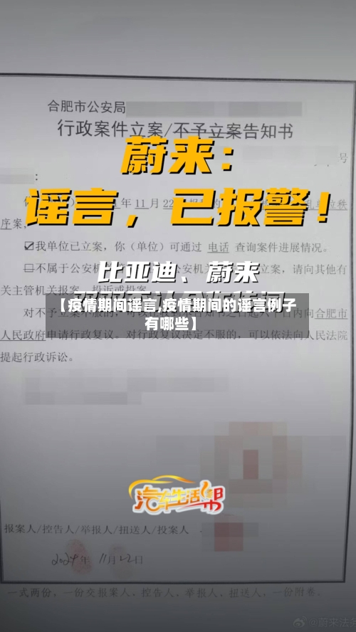 【疫情期间谣言,疫情期间的谣言例子有哪些】