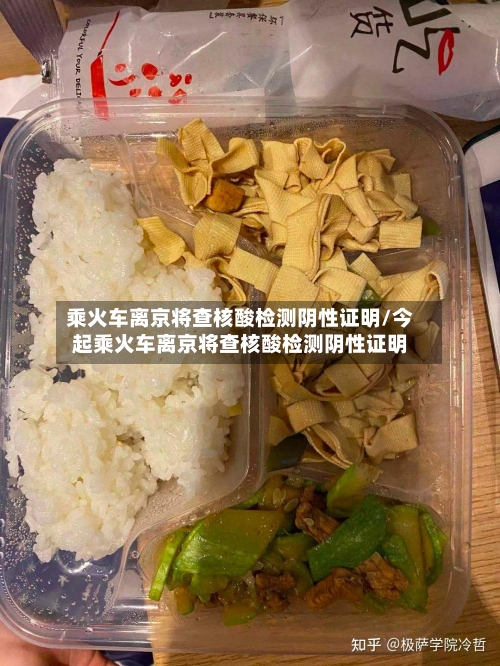 乘火车离京将查核酸检测阴性证明/今起乘火车离京将查核酸检测阴性证明