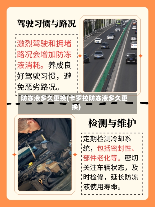 防冻液多久更换(卡罗拉防冻液多久更换)-第2张图片