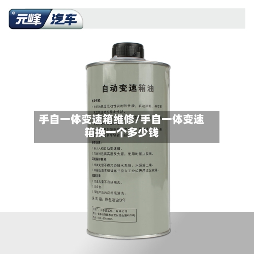 手自一体变速箱维修/手自一体变速箱换一个多少钱-第3张图片