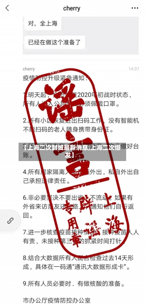 【上海二次封城最新消息,上海二次爆发】-第2张图片