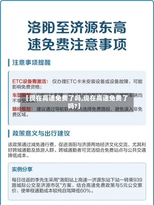 【现在高速免费了吗,现在高速免费了吗?】-第2张图片