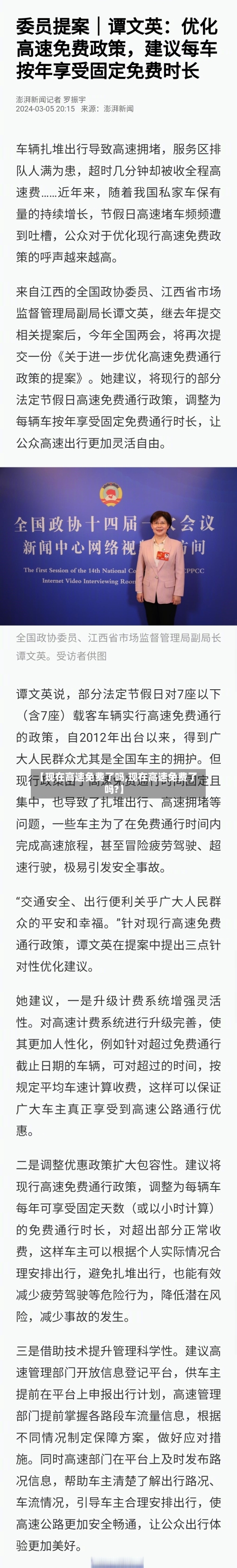 【现在高速免费了吗,现在高速免费了吗?】-第3张图片